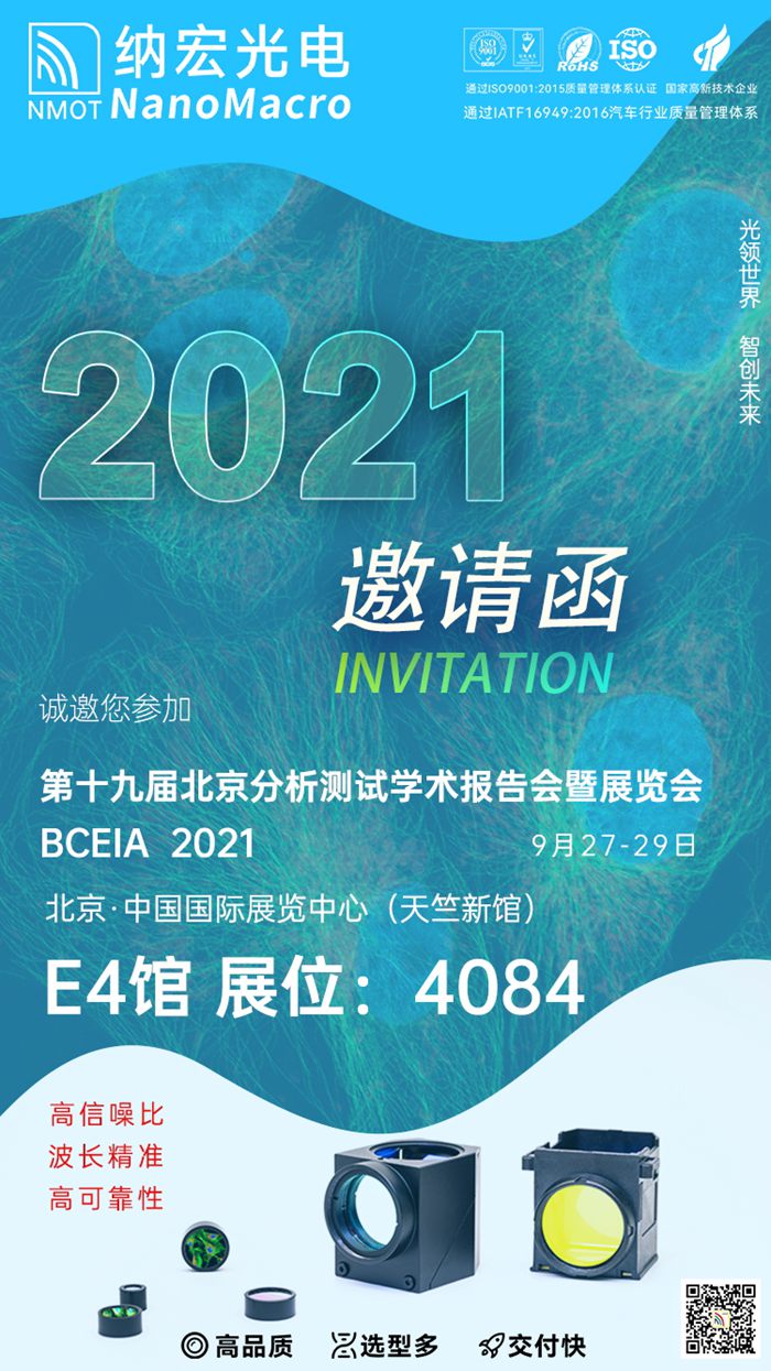 生化標準濾光片