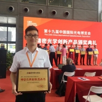 喜訊！深圳納宏光電榮獲精密光學(xué)創(chuàng)新產(chǎn)品獎